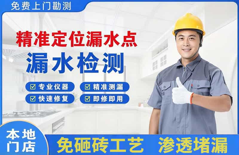 黔东南精准测漏点