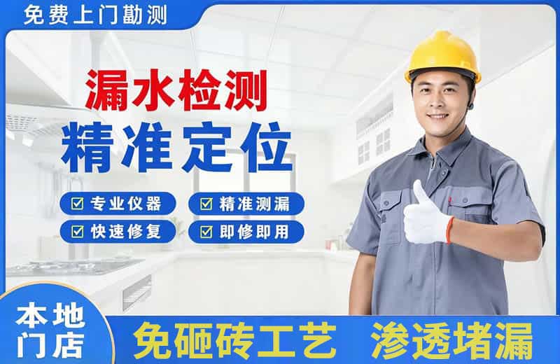黔东南漏水检测精准定位