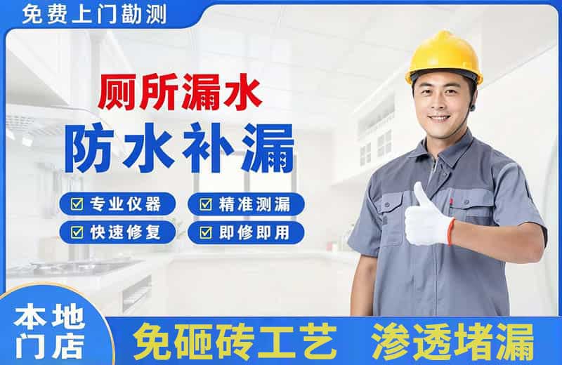 黔东南厕所漏水维修