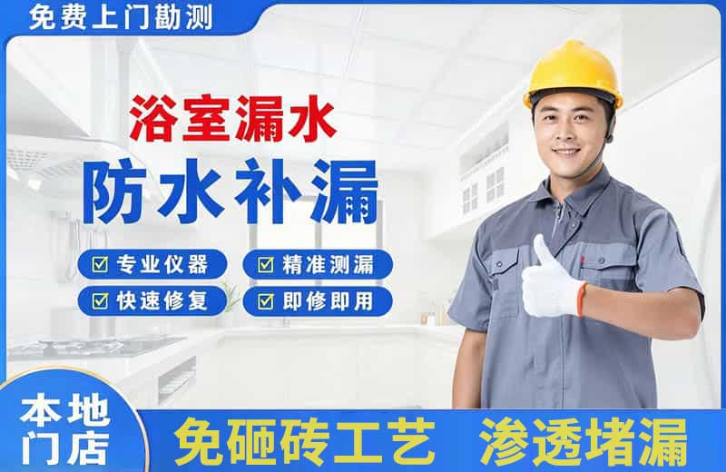 黔东南浴室漏水维修