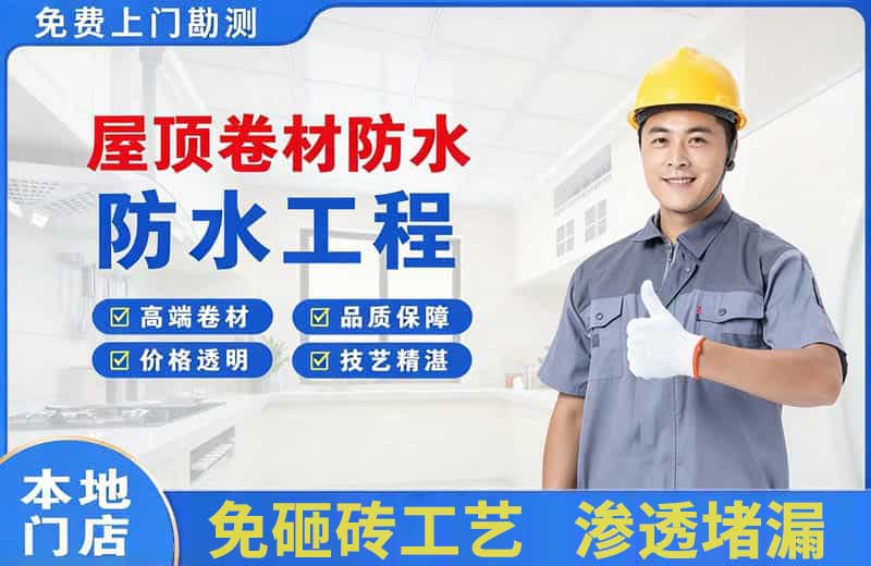 黔东南屋顶卷材防水